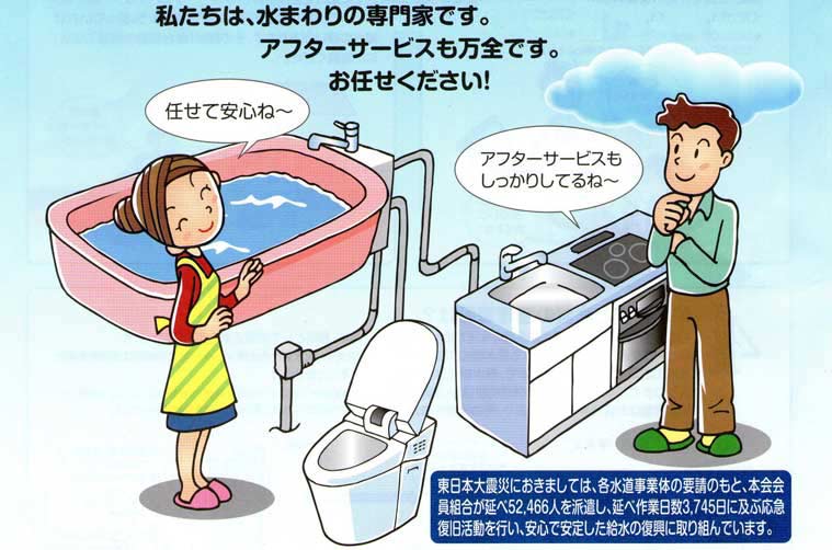 水回りの専門家です、快適な暮らしを応援します！